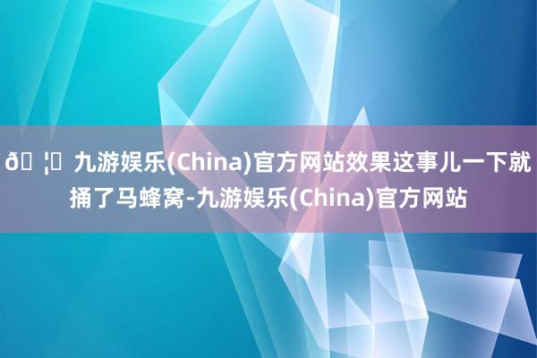 🦄九游娱乐(China)官方网站效果这事儿一下就捅了马蜂窝-九游娱乐(China)官方网站
